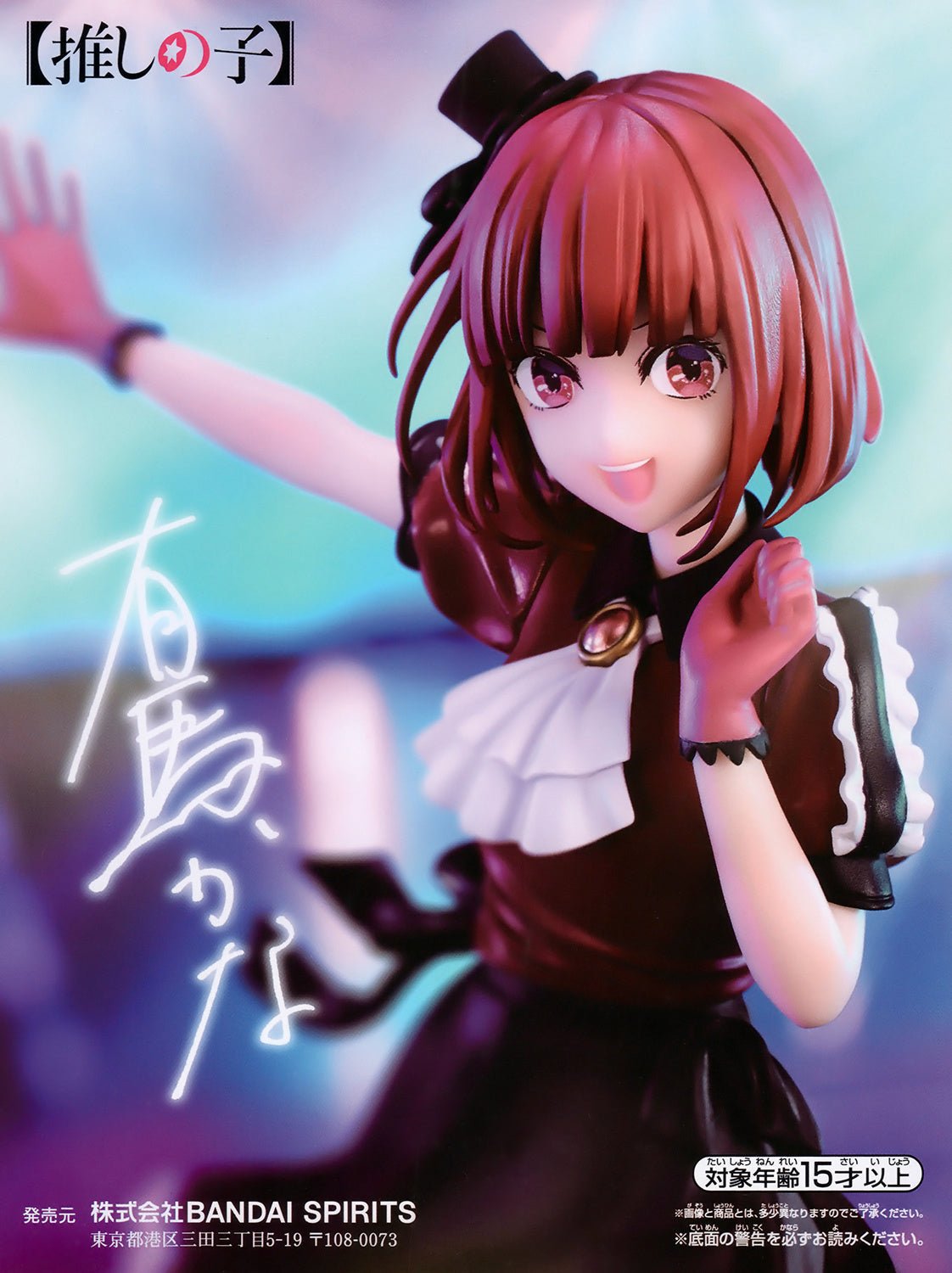 Kana Arima Figure (Oshi no Ko) – Good Game Anime