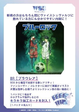 Bushiroad Creative - BLUE LOCK: Character Card Game Weiss Schwarz Blau Booster Pack 1Box - Good Game Anime