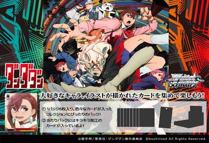 weiss schwarz dandadan box of 12 booster packs Weiss Schwarz - Dandadan