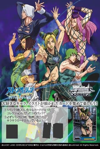 Bushiroad Creative - JoJo's Bizarre Adventure Stone Ocean: Trading Card Game Weiss Schwarz Premium Booster: 1Box - Good Game Anime