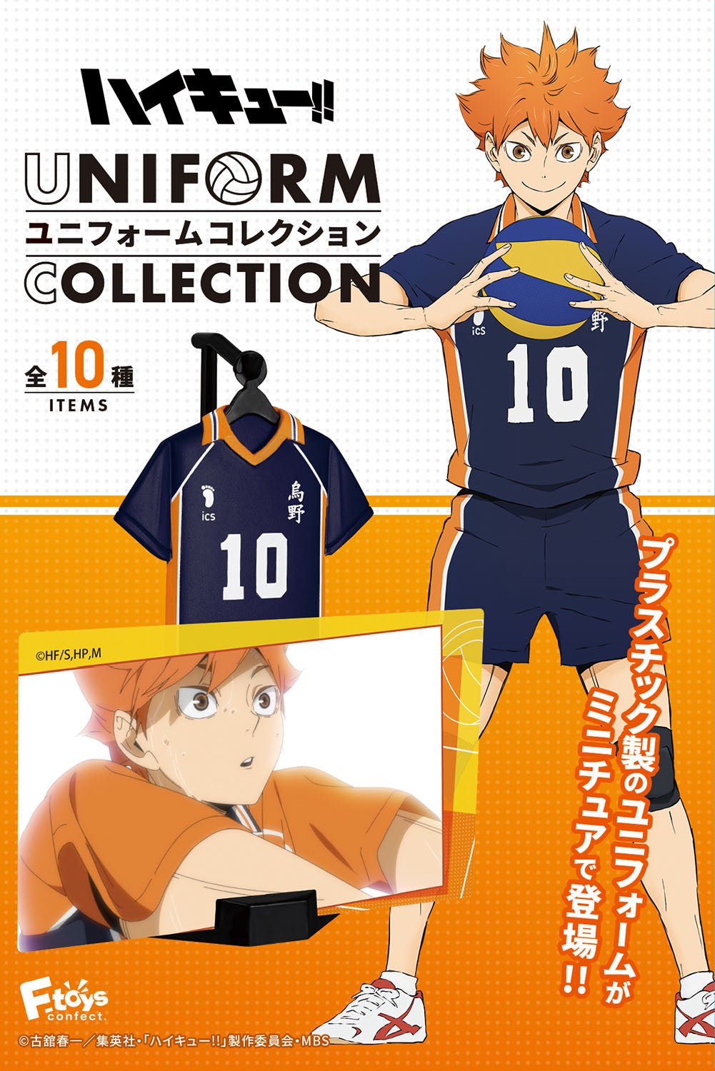 Haikyu Uniform Collection: 1 Random Pull – Good Game Anime