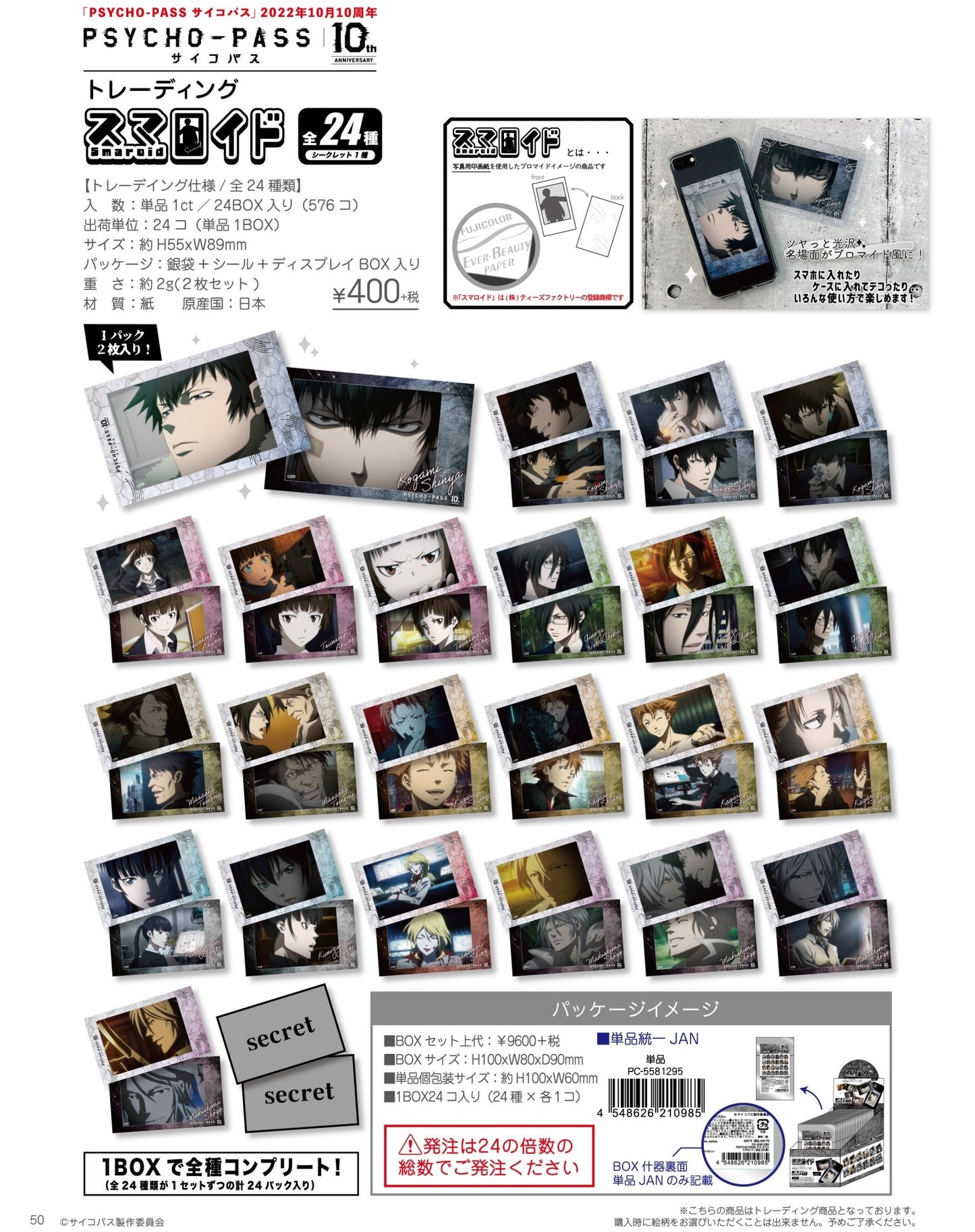 GRANUP - Psycho-Pass Trading Smaroid (Instax Style Bromide): 1 Random Pull - Good Game Anime