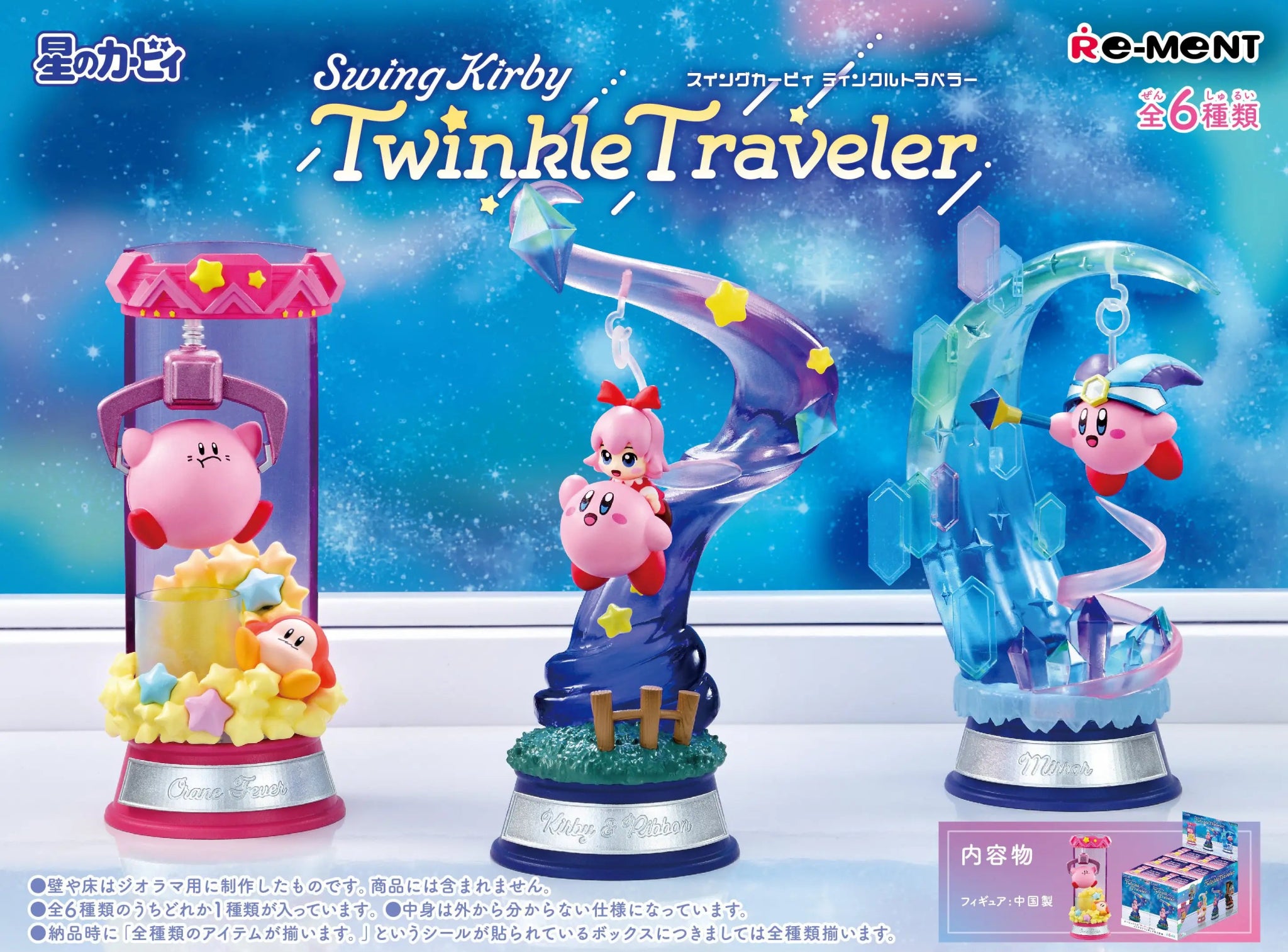 Re - Ment - Kirby: Swing Kirby Twinkle Traveler - Good Game Anime