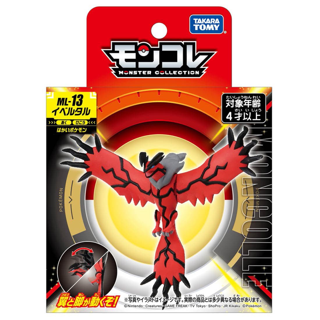 Takara Tomy - MonColle ML-13 Yveltal (Pokemon) - Good Game Anime
