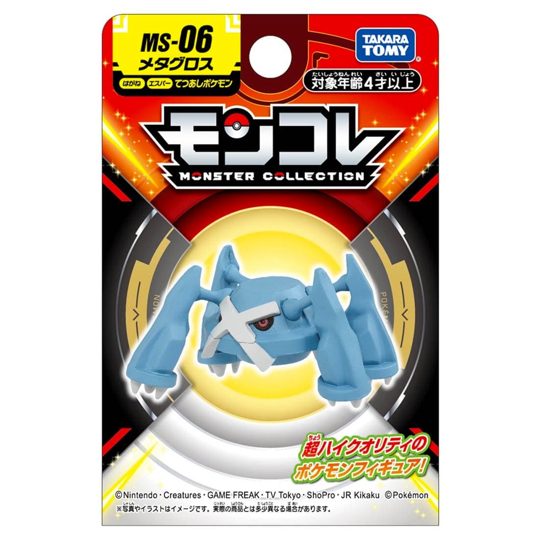 Takara Tomy - MonColle MS-06 Metagross (Pokemon) - Good Game Anime