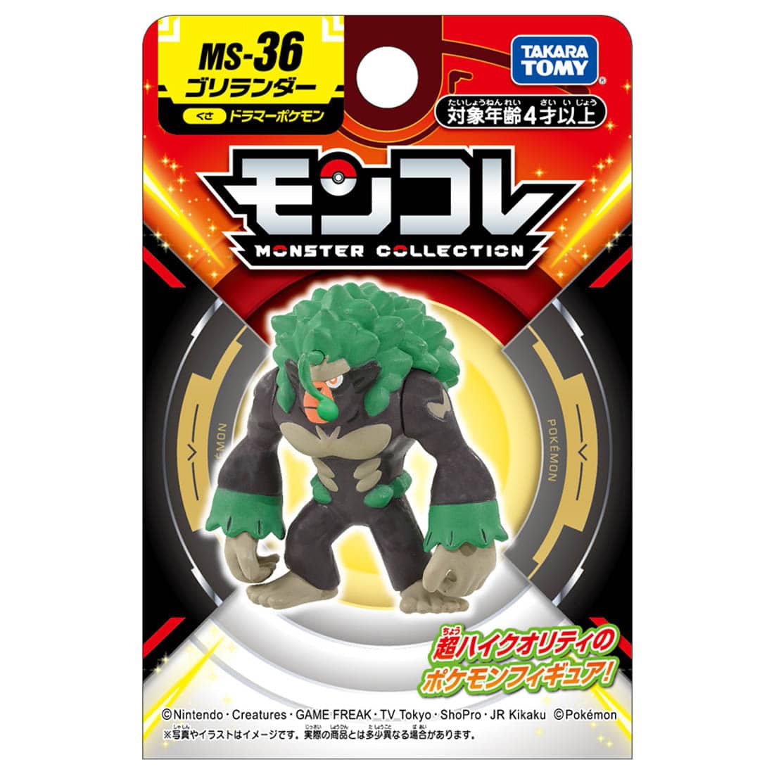 Takara Tomy - MonColle MS-36 Rillaboom (Pokemon) - Good Game Anime