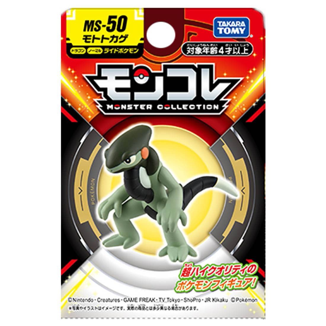 Takara Tomy - MonColle MS-50 Cyclizar (Pokemon) - Good Game Anime