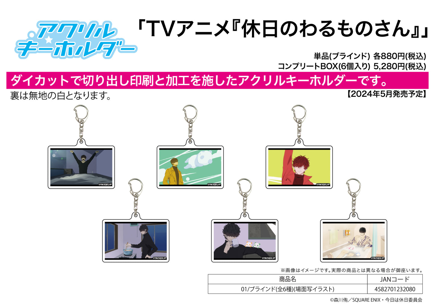 Acrylic Keychain Mr. Villain's Day Off 01 Scenes Illustration