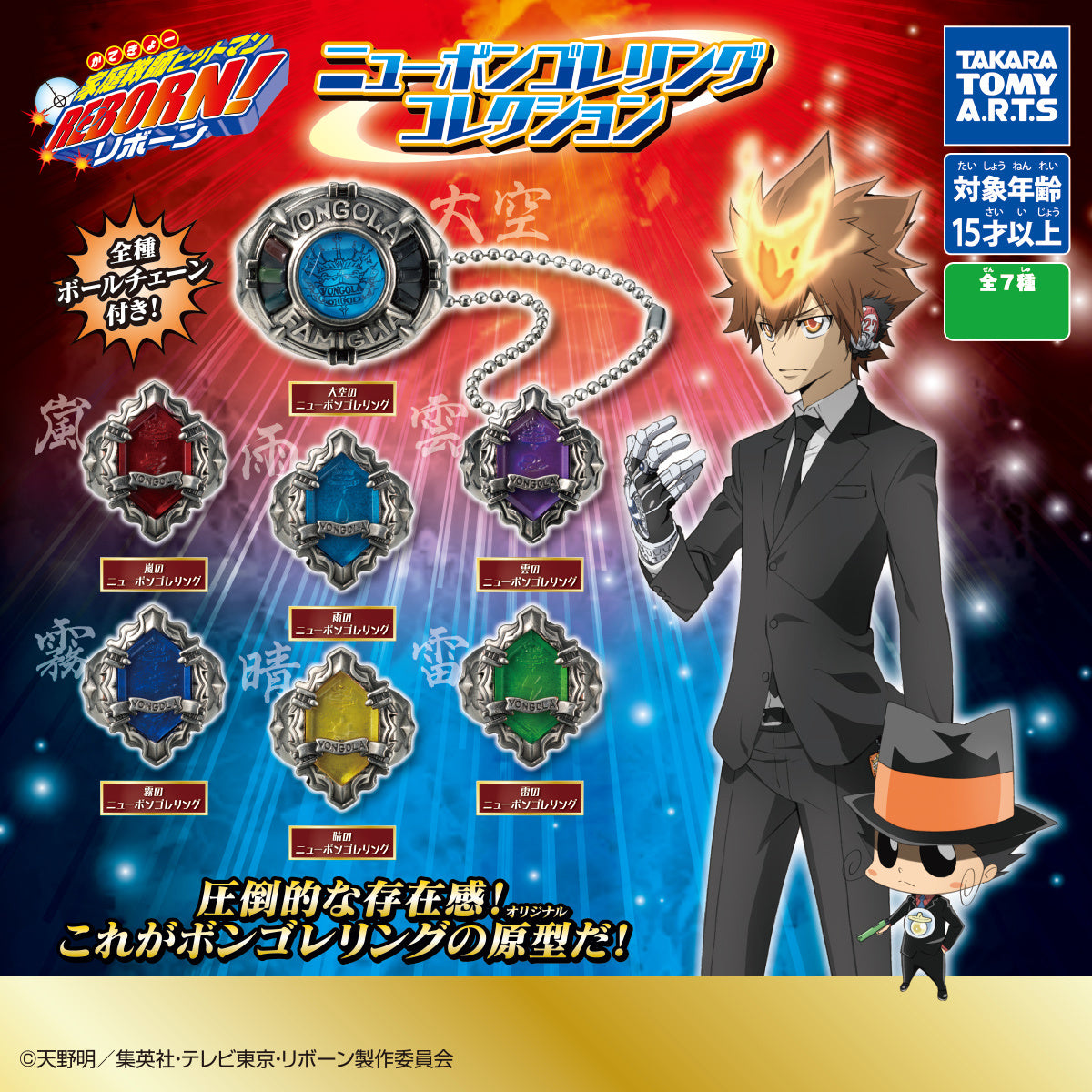 Katekyo Hitman Reborn! New Vongola Ring Collection