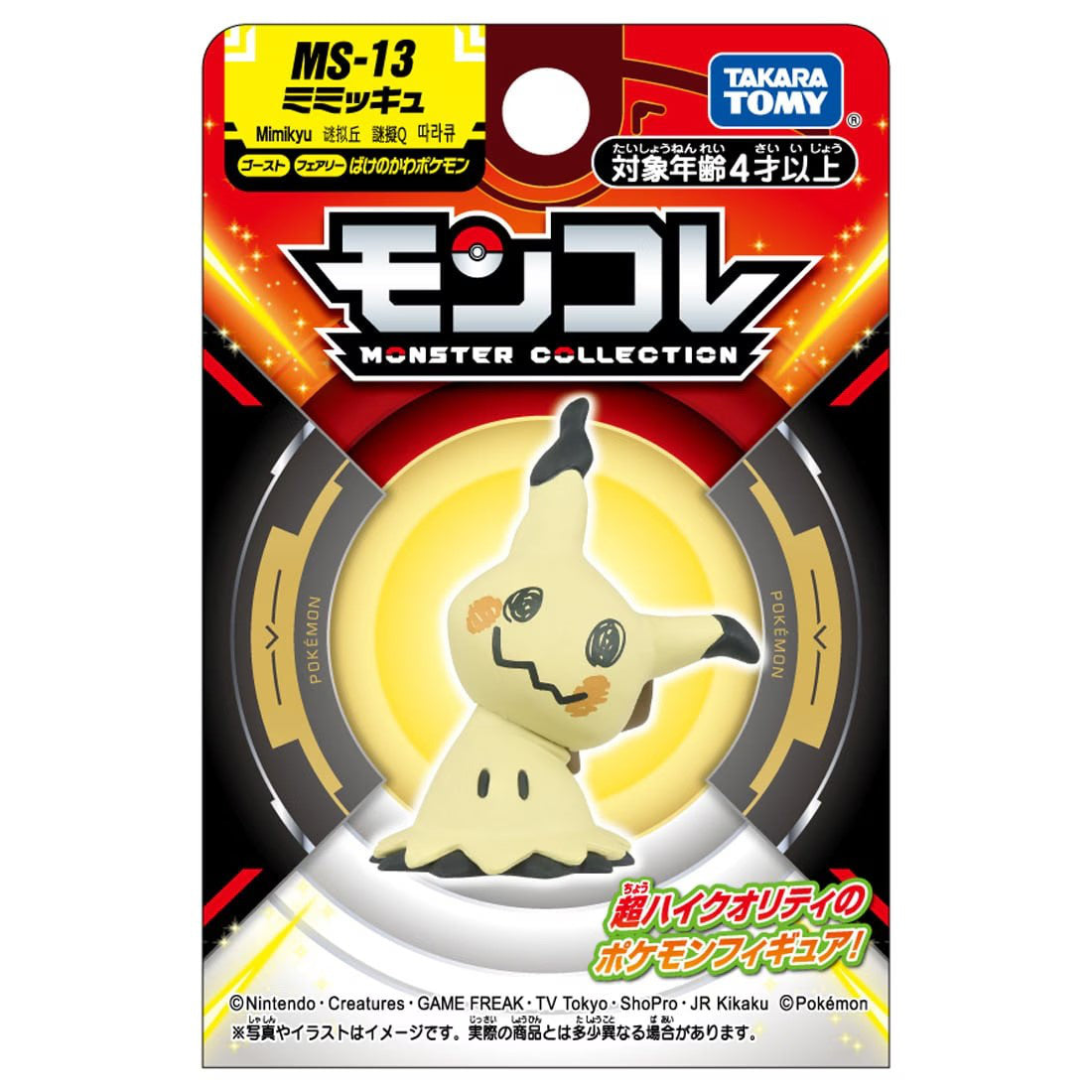MonColle MS-13 Mimikyu