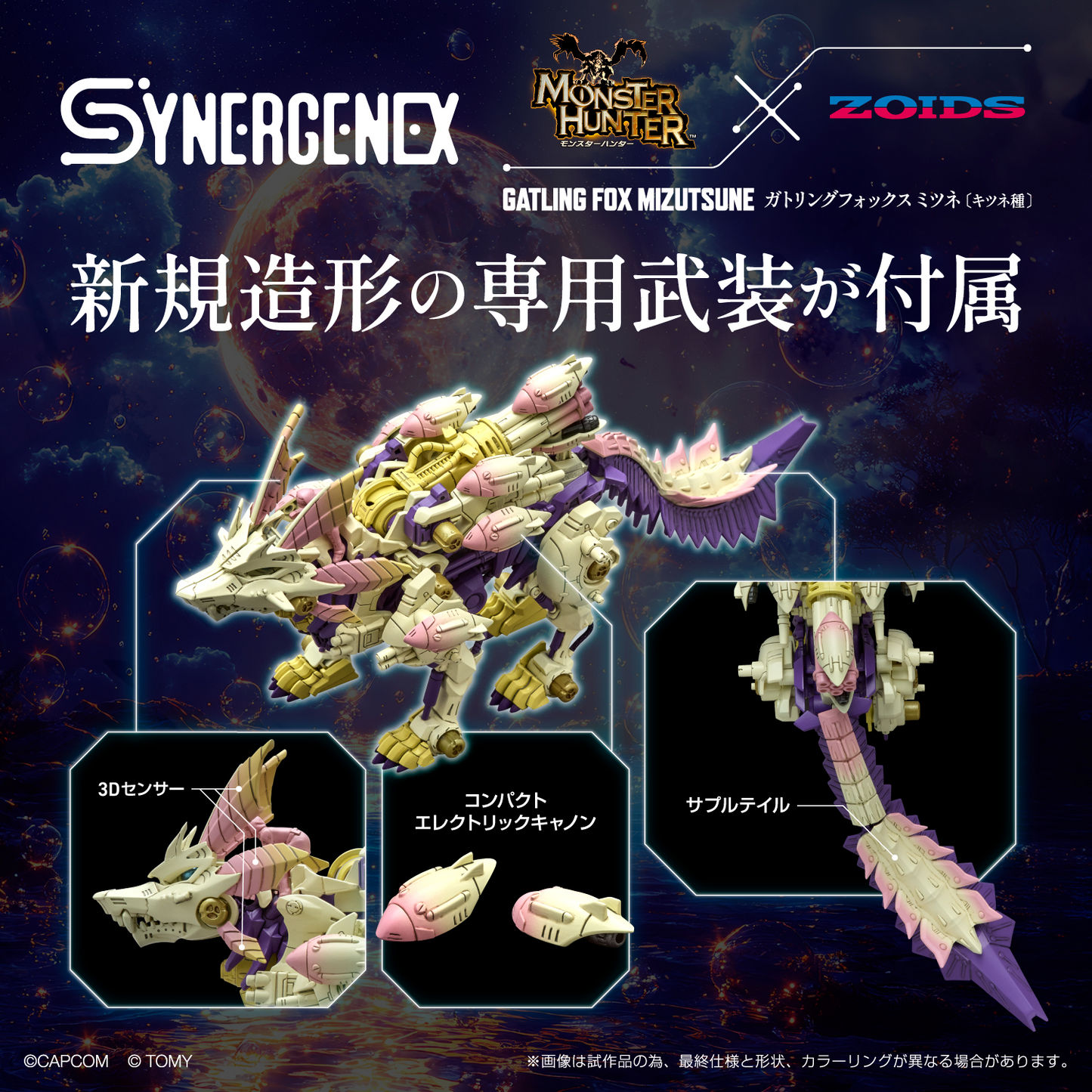 Monster Hunter x Zoids Gatling Fox Mizutsune