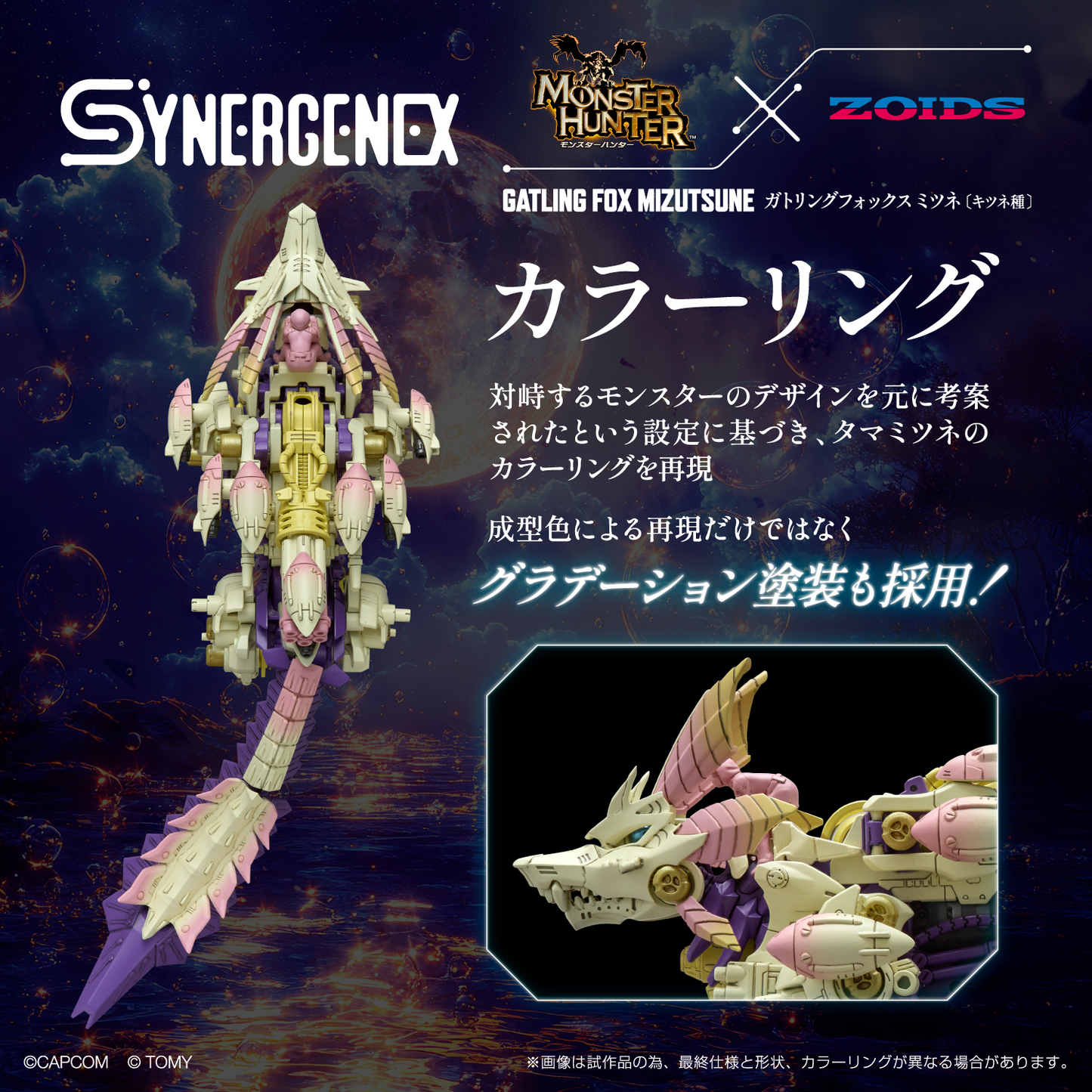 Monster Hunter x Zoids Gatling Fox Mizutsune