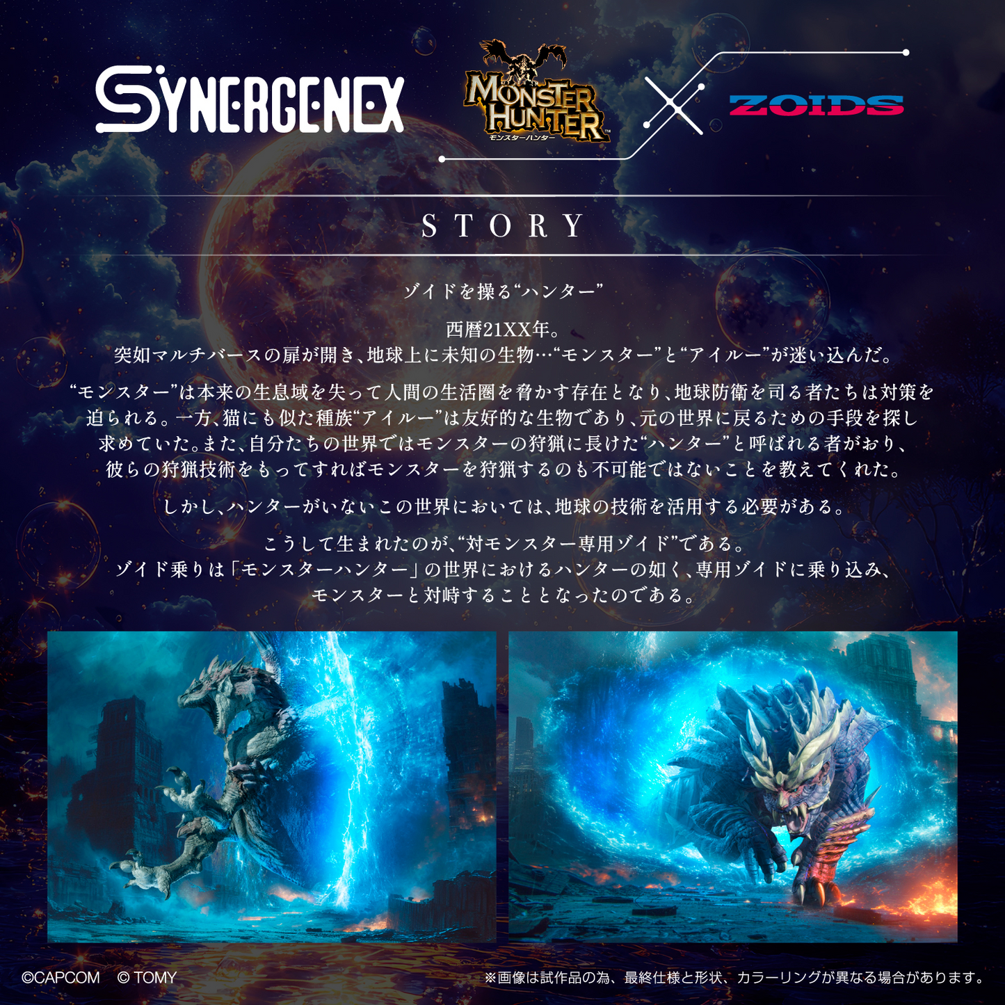 Monster Hunter x Zoids Gatling Fox Mizutsune