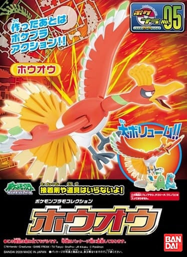 POKEMON MODEL KIT HO-OH