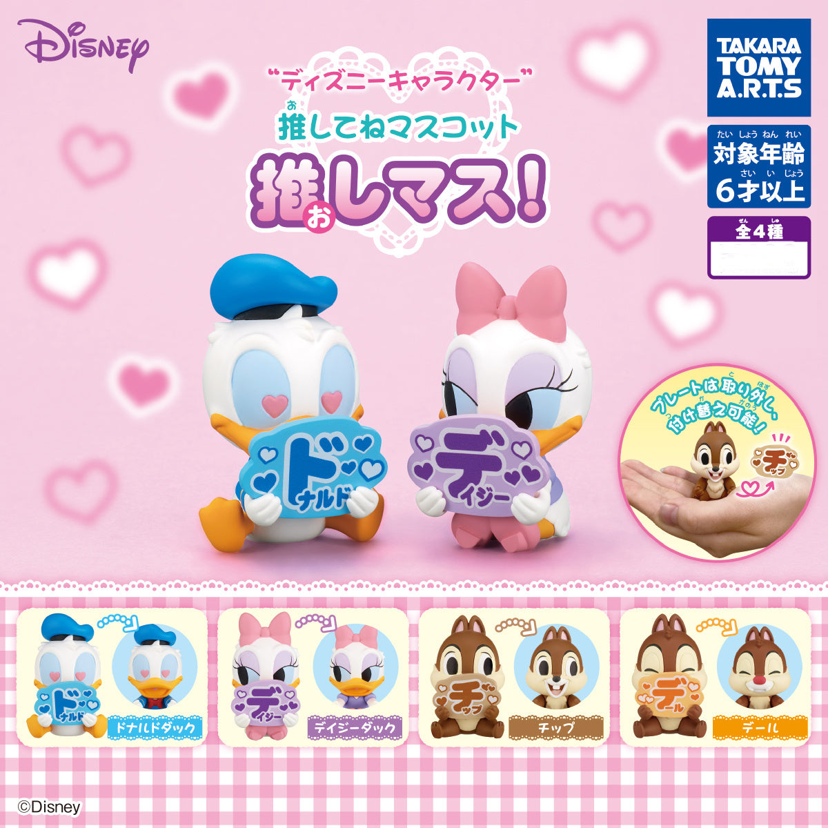 Please Push Me Mascot Oshimasu! Disney Friends