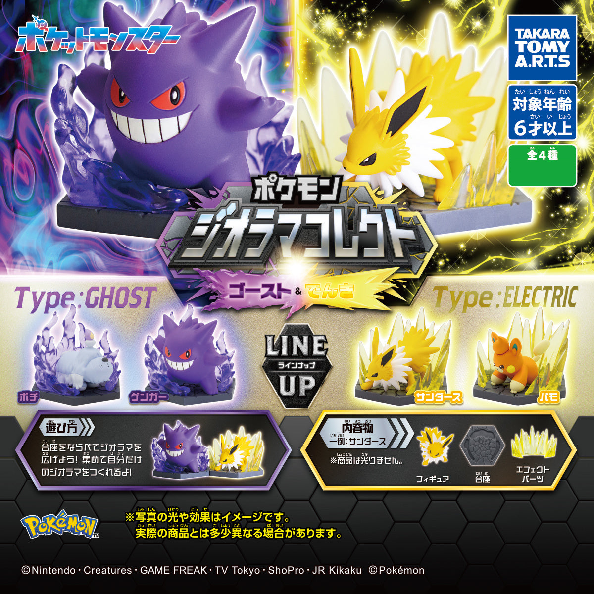 Pokemon Diorama Collect Ghost & Electric
