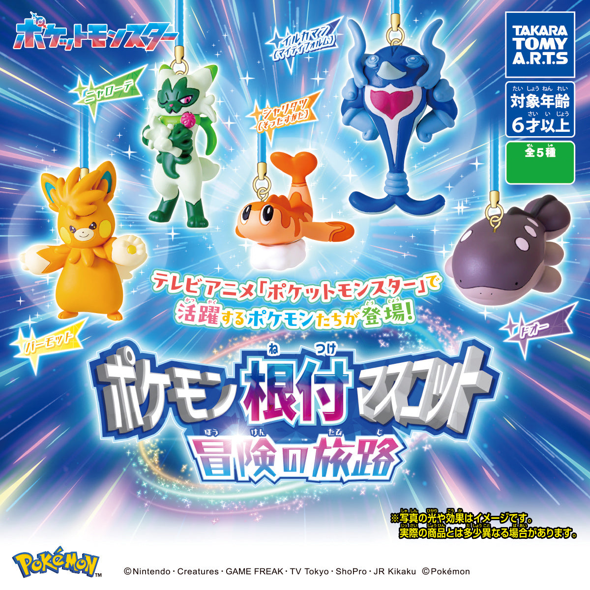 Pokemon Netsuke Mascot Adventure Journey