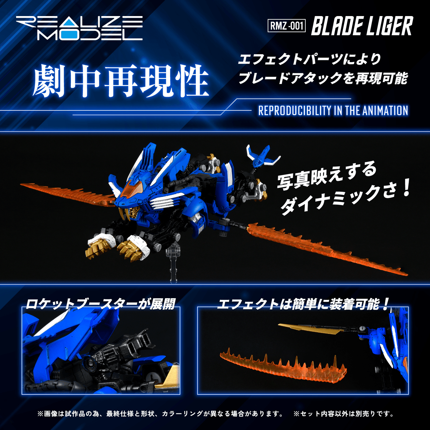 Realize Model Zoids RMZ-001 Blade Liger