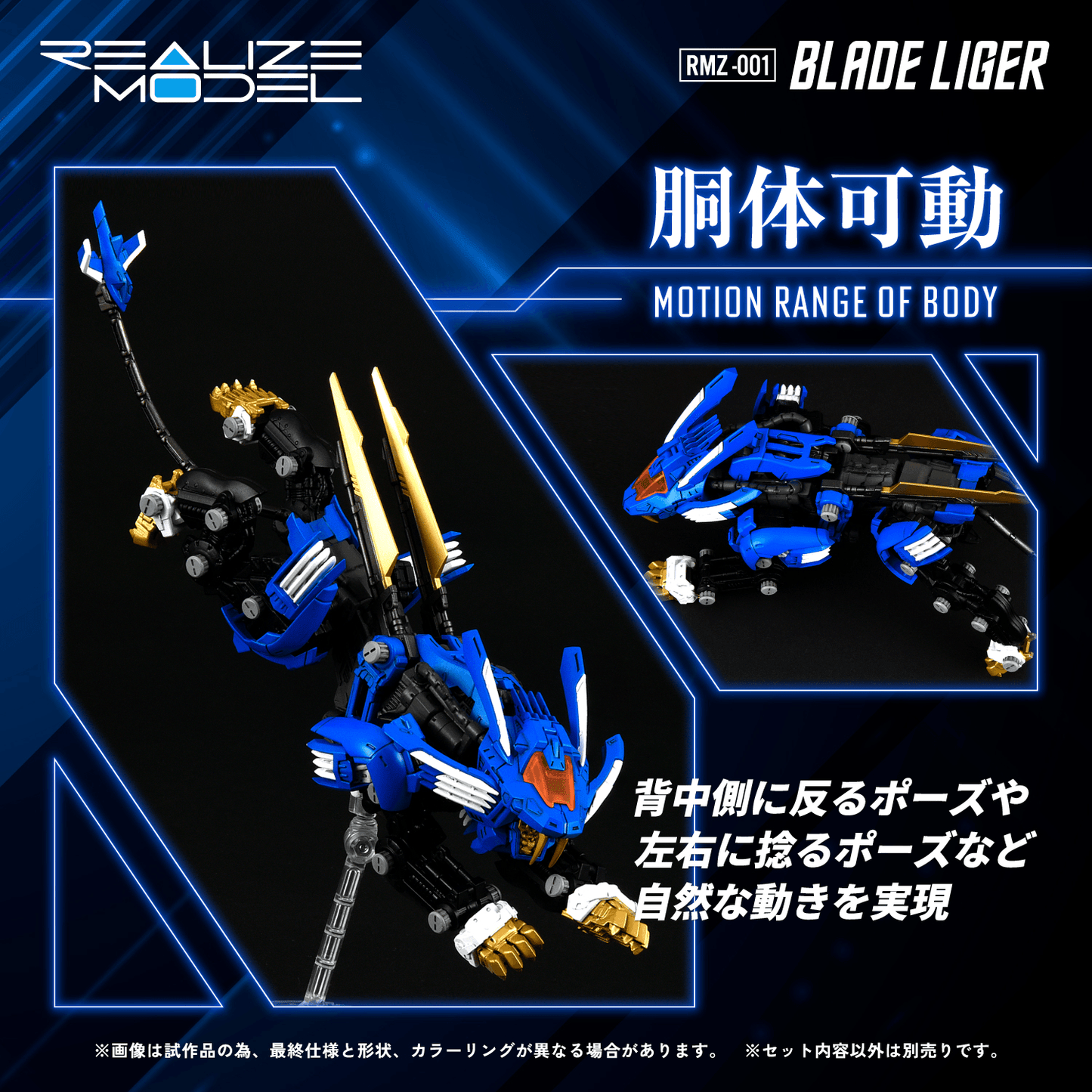 Realize Model Zoids RMZ-001 Blade Liger