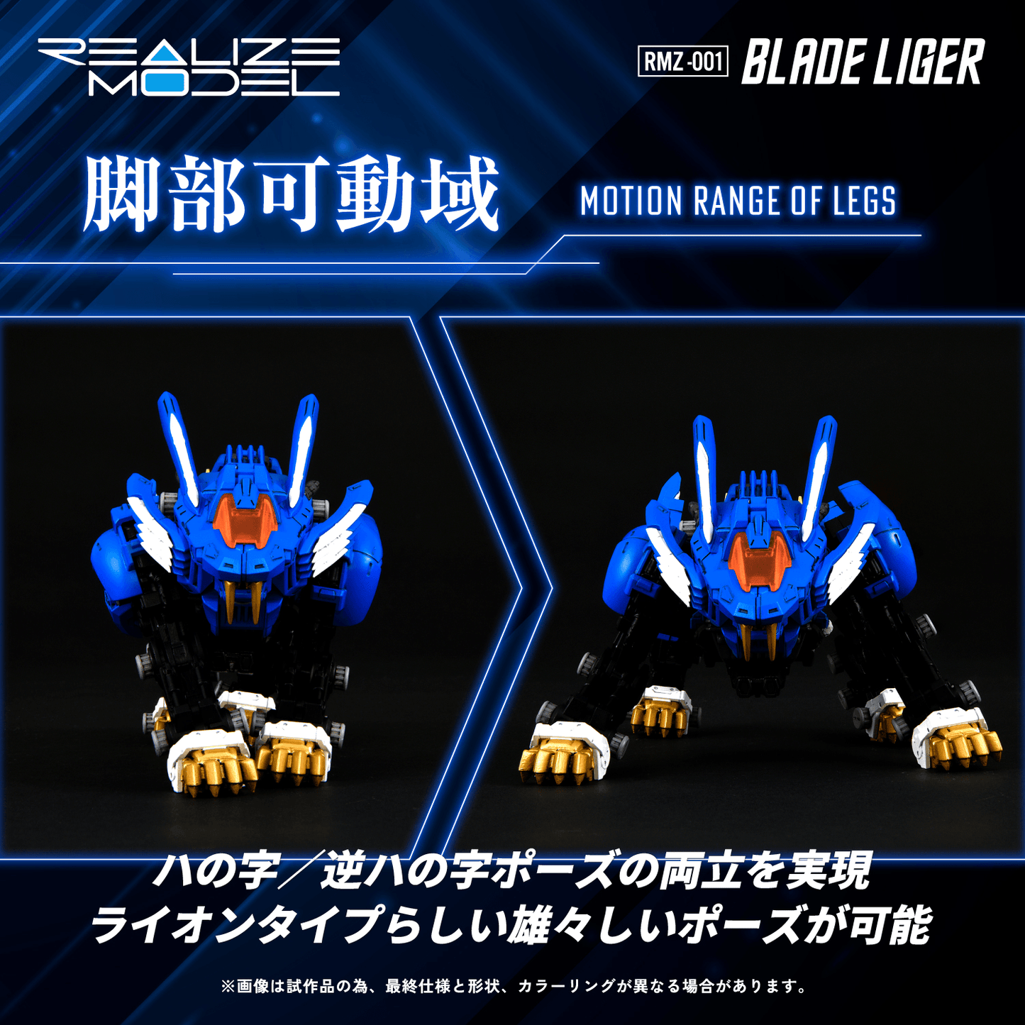 Realize Model Zoids RMZ-001 Blade Liger
