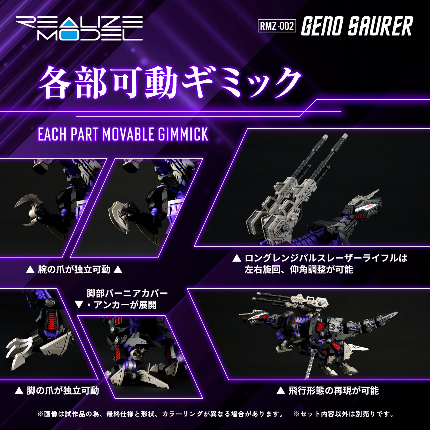 Realize Model Zoids RMZ-002 Geno Saurer
