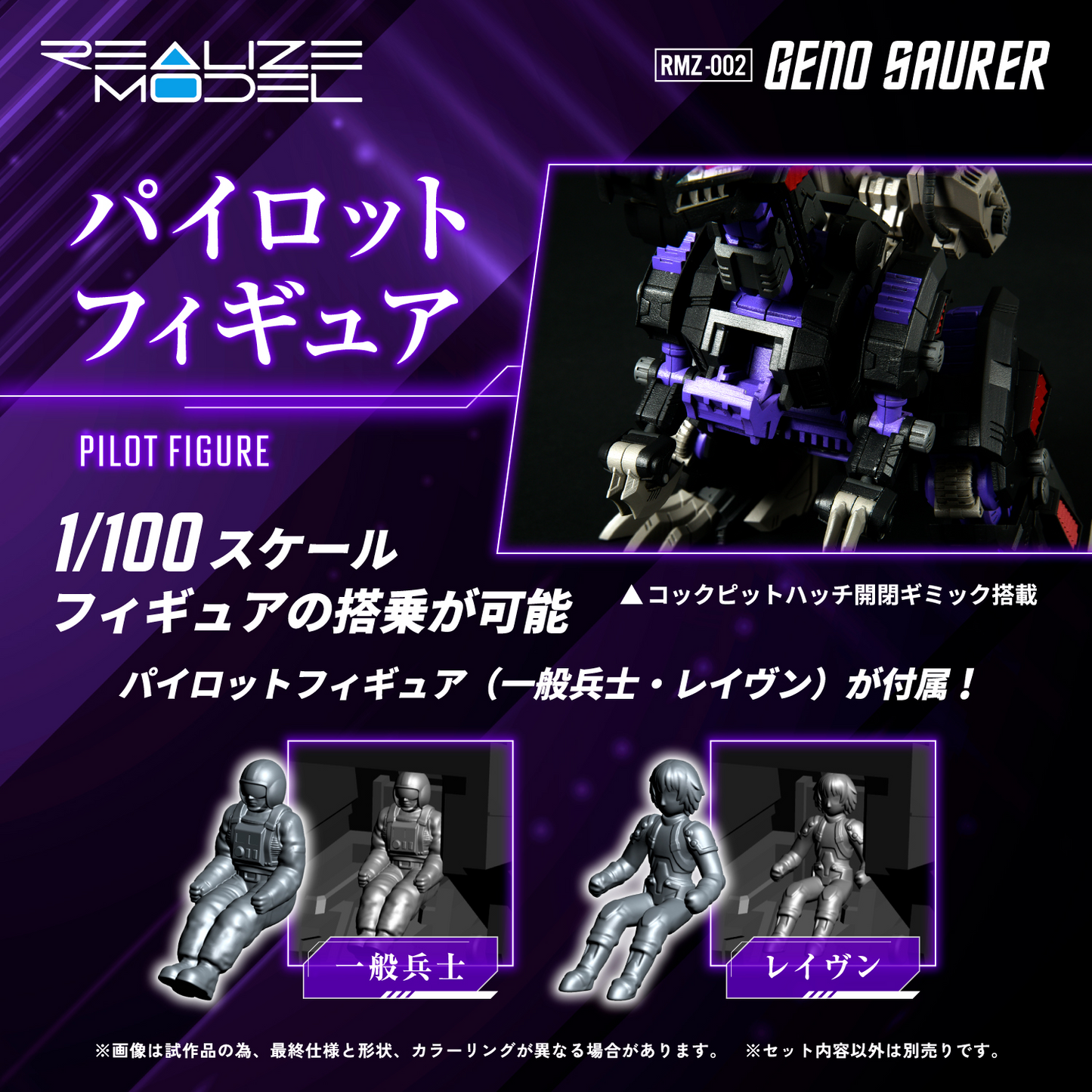 Realize Model Zoids RMZ-002 Geno Saurer