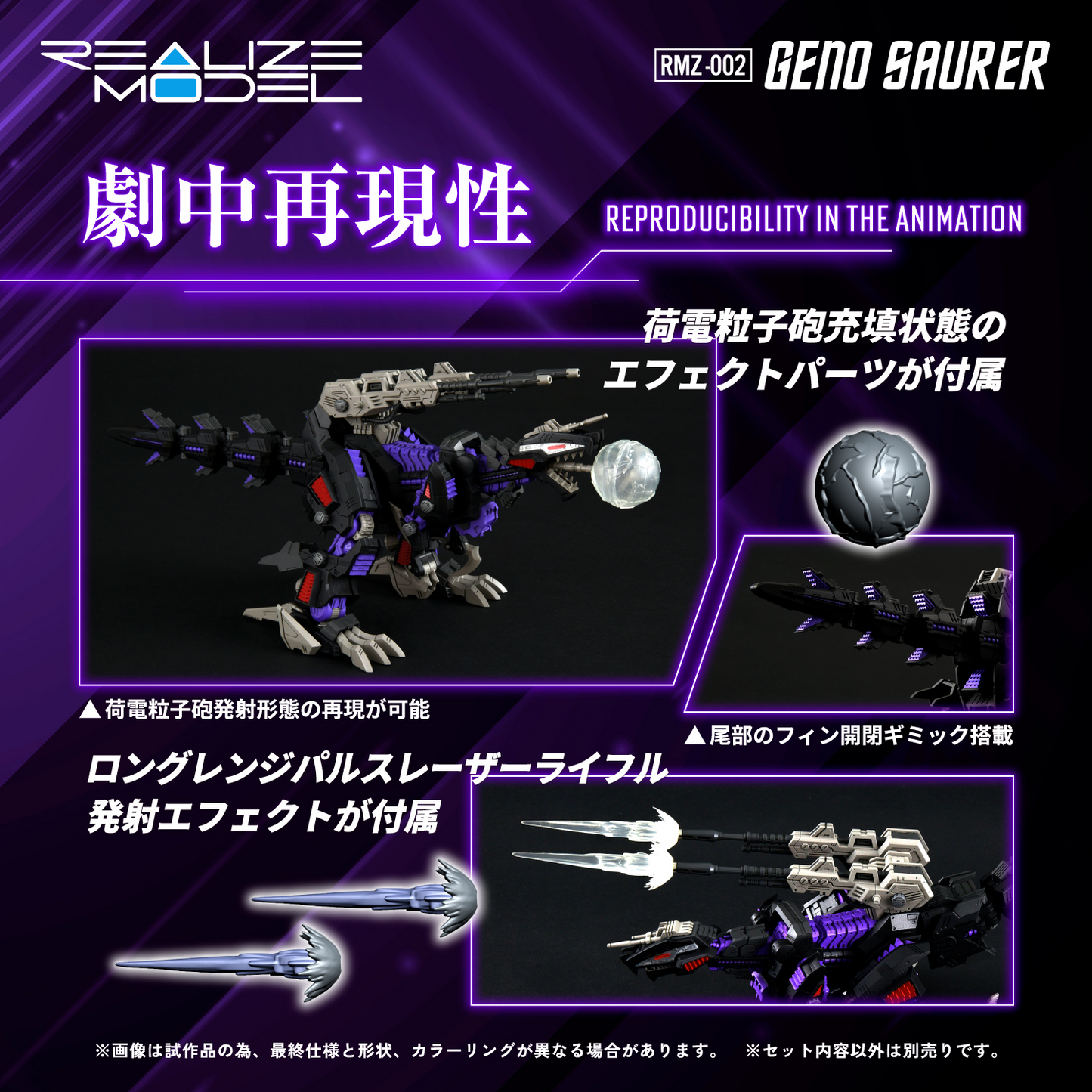 Realize Model Zoids RMZ-002 Geno Saurer
