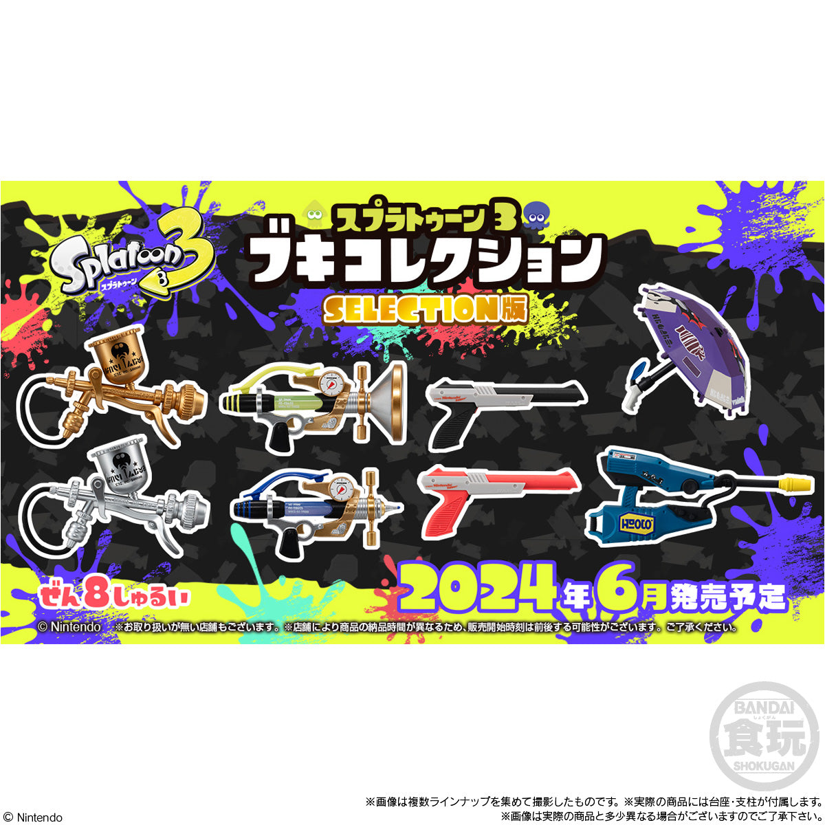 Splatoon 3 Buki Collection Selection Ver.