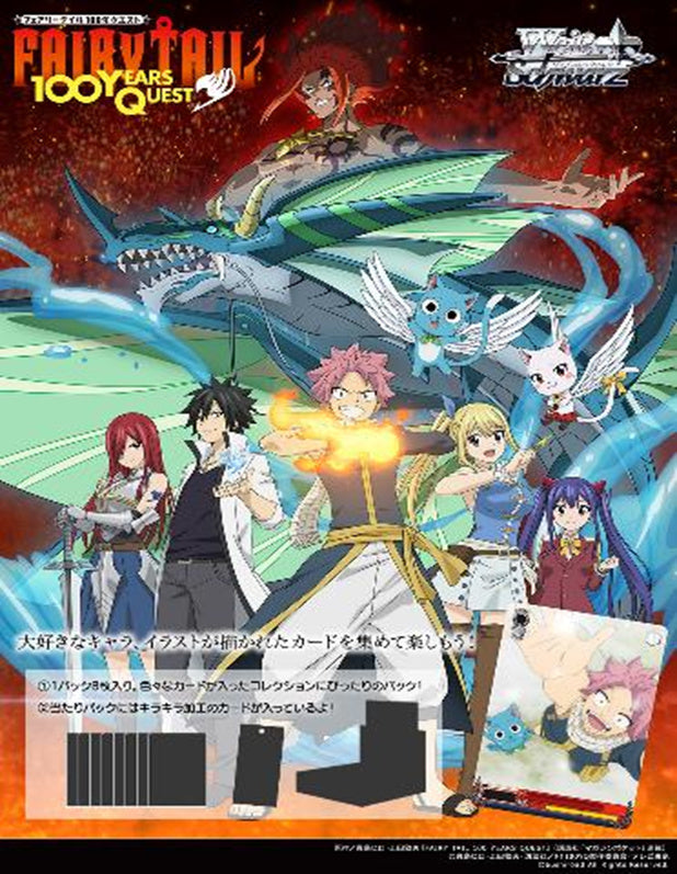 Fairy Tail 100 Years Quest Weiss Schwarz Booster Pack