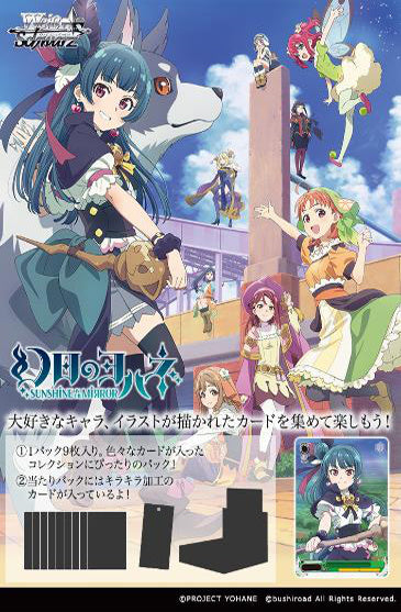 Weiss Schwarz Booster Pack Yohane of the Parhelion -SUNSHINE in the MIRROR- Booster Pack