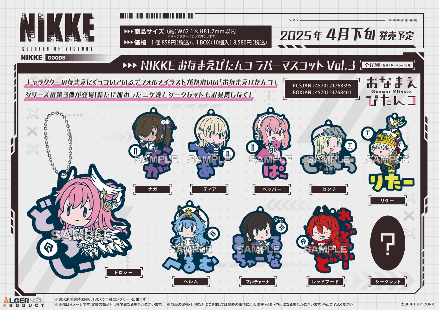 Algernon Product - Nikke Goddess of Victory: Onamae Pitanko Rubber Mascot Vol.3 - Good Game Anime