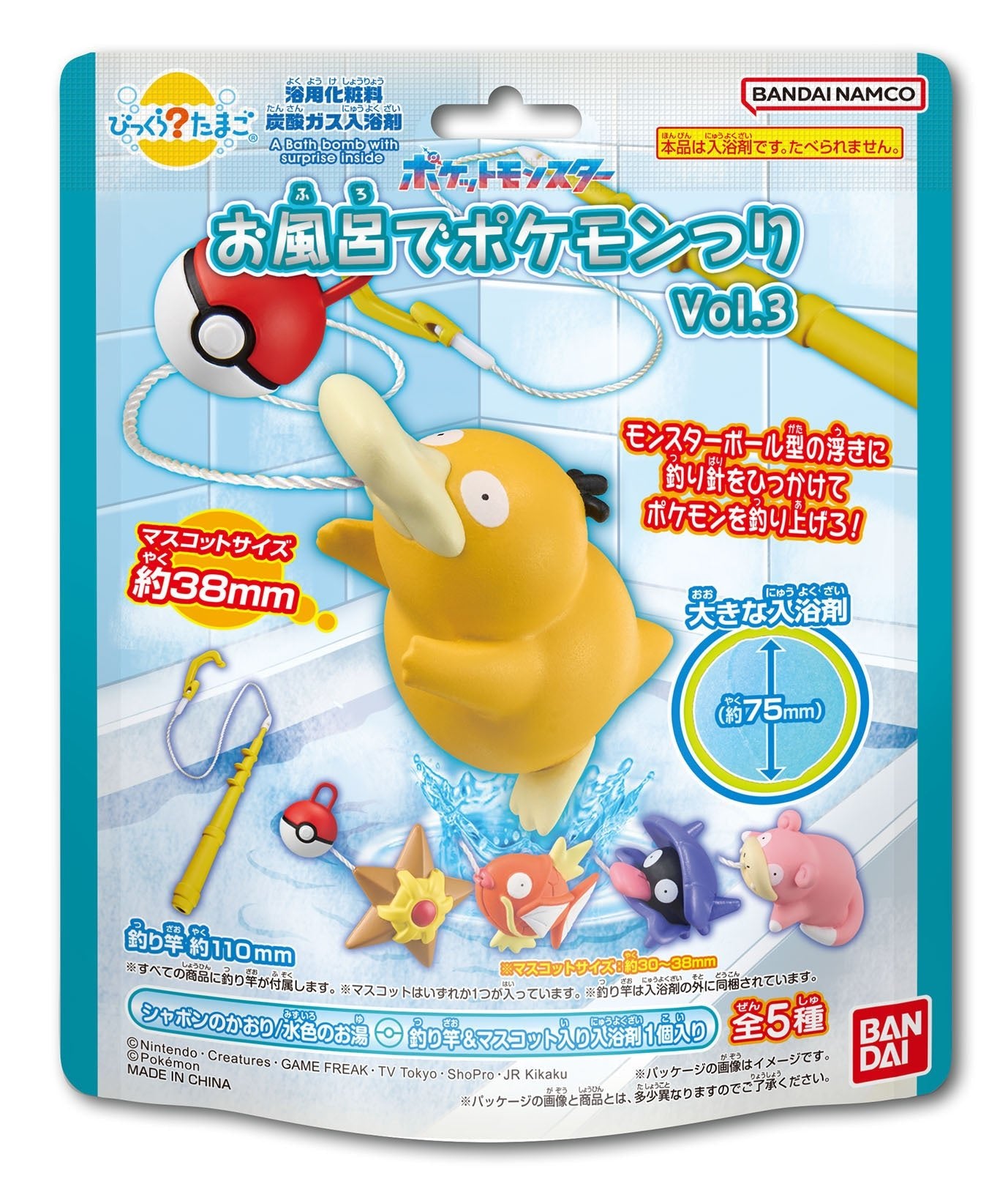 Bandai - Bikkura Tamago Pokemon Fishing in the Bath Vol.3 (Random 1P) - Good Game Anime