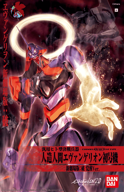 Bandai - HG Evangelion 01 Kakusei (New Movie Ver.) - Good Game Anime