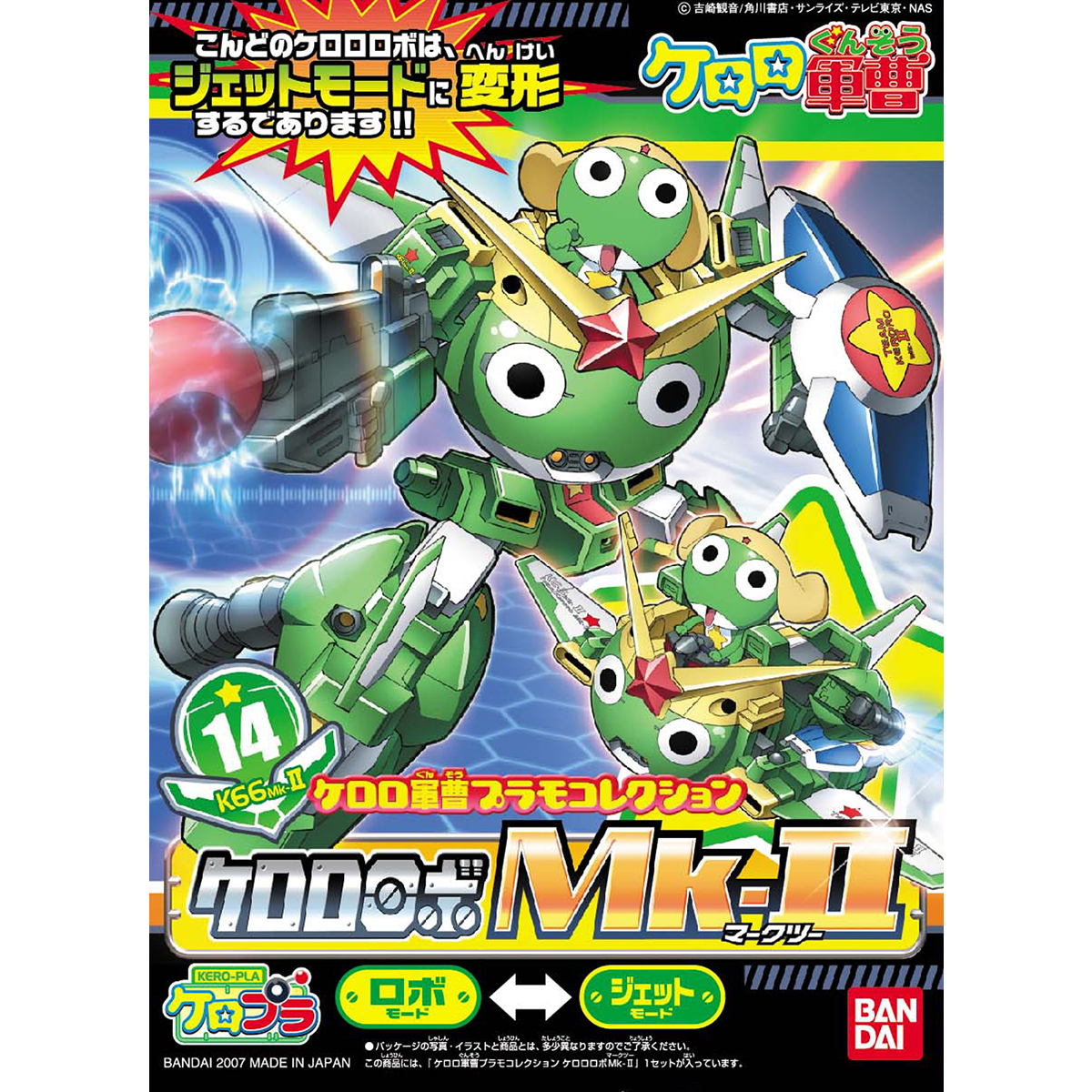 Bandai - KERORO - Keroro Robo MK2 - Good Game Anime