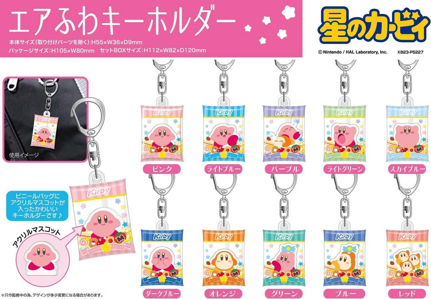 Bandai - Kirby: Air Fluffy Keychain: 1 Random Pull - Good Game Anime