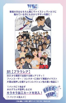 Bushiroad Creative - Detective Conan / Case Closed: Character Card Game Weiss Schwarz Blau Booster Pack 1Box (10pcs) - Good Game Anime