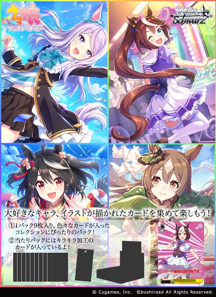 Bushiroad Creative - Uma Musume Pretty Derby: Trading Card Game Weiss Schwarz Booster Pack - Good Game Anime