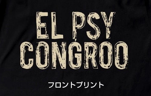 ストア el psy congroo t シャツ