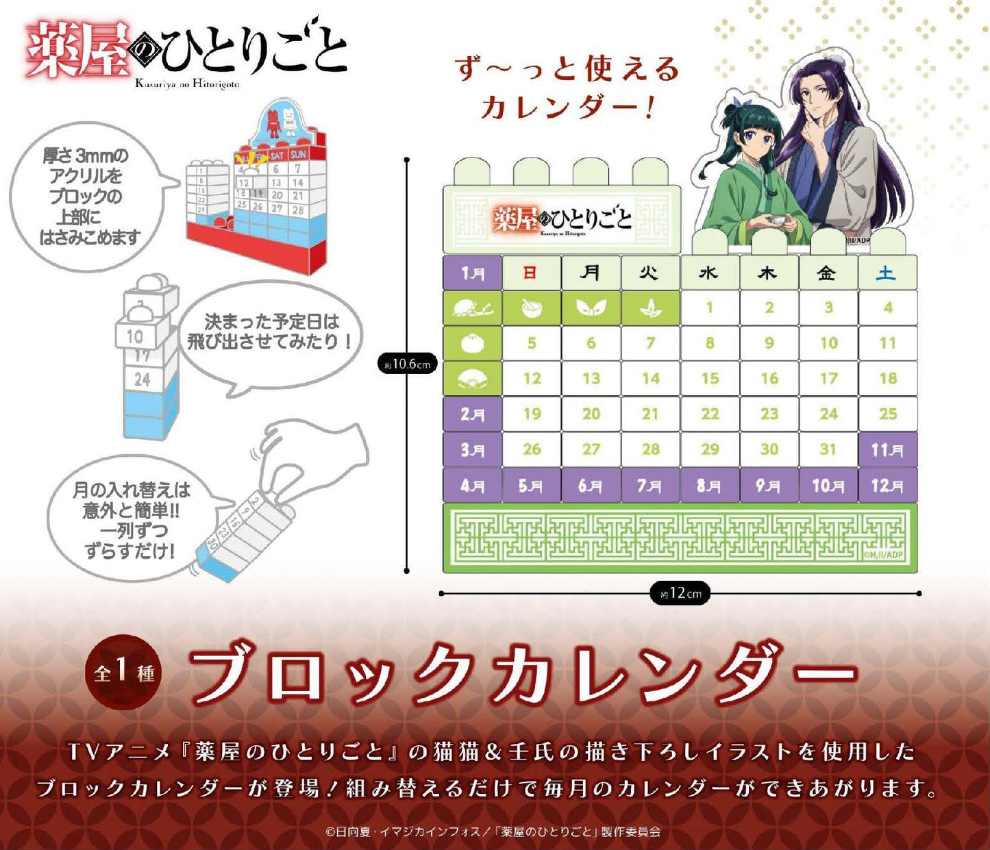 Culture Entertainment - The Apothecary Diaries: Block Calendar - Good Game Anime