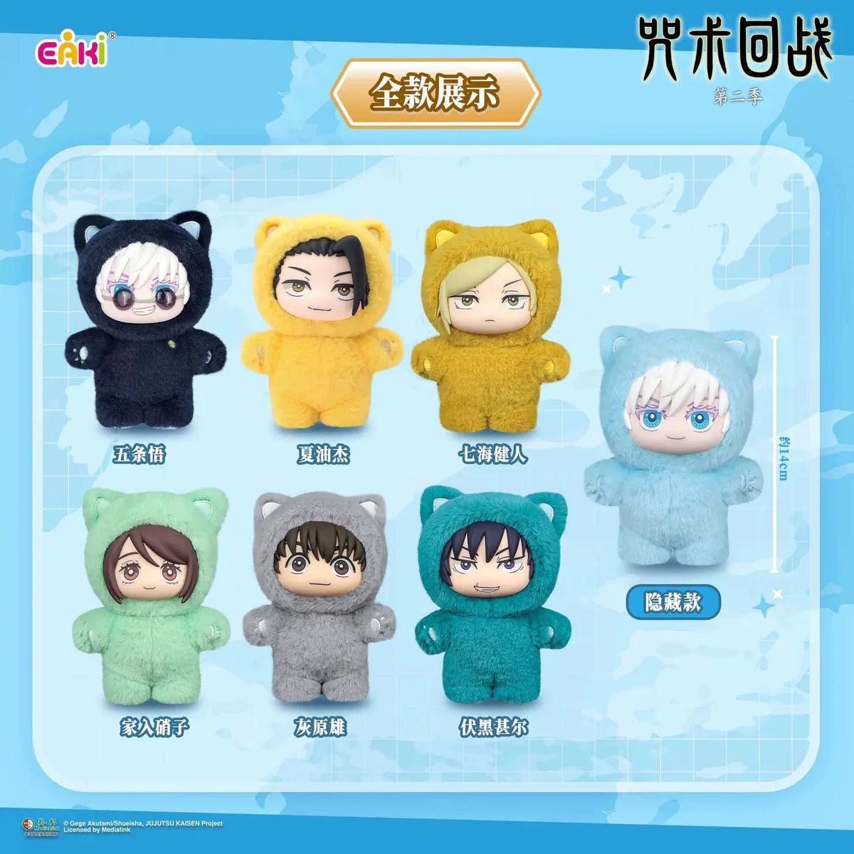 EAKI - Jujutsu Kaisen Cat Ear Plushies Series - 1 Blind Box - Good Game Anime