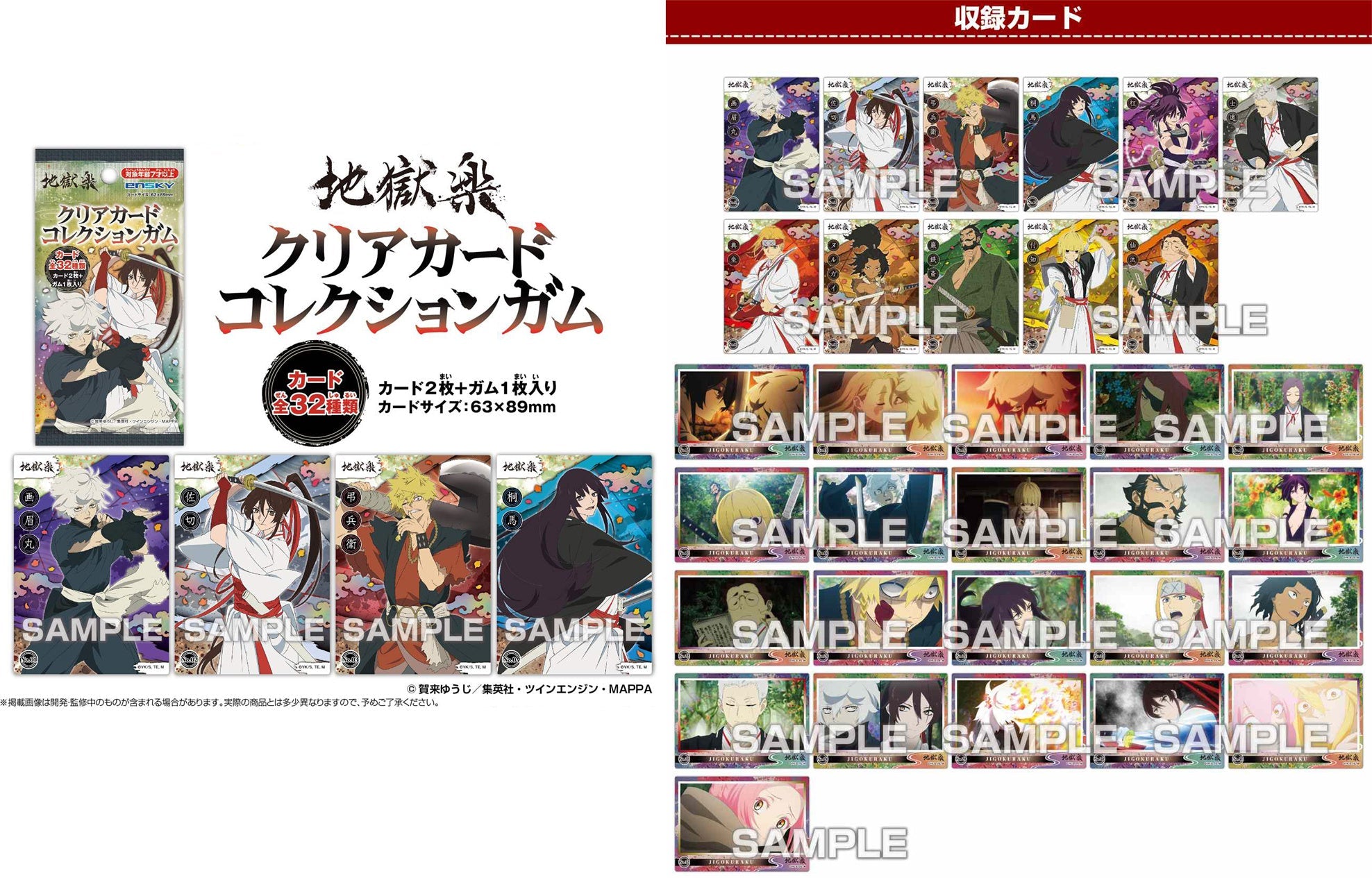 ensky - Hell's Paradise: Jigokuraku Clear Card Collection Gum: 1 Pack - Good Game Anime