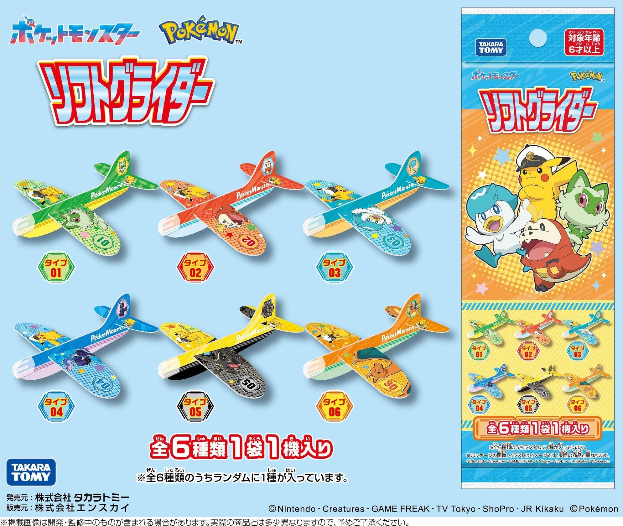 ensky - Pokemon: Soft Glider: 1 Random Pull - Good Game Anime