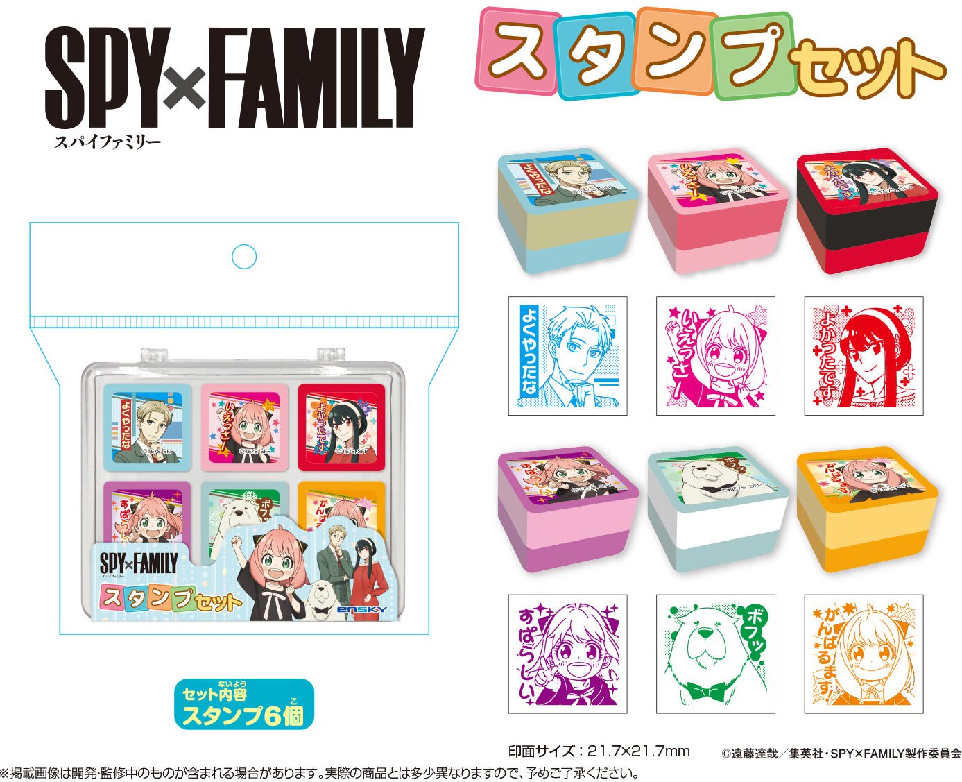 ensky - Spy x Family: Stamp Set - Good Game Anime