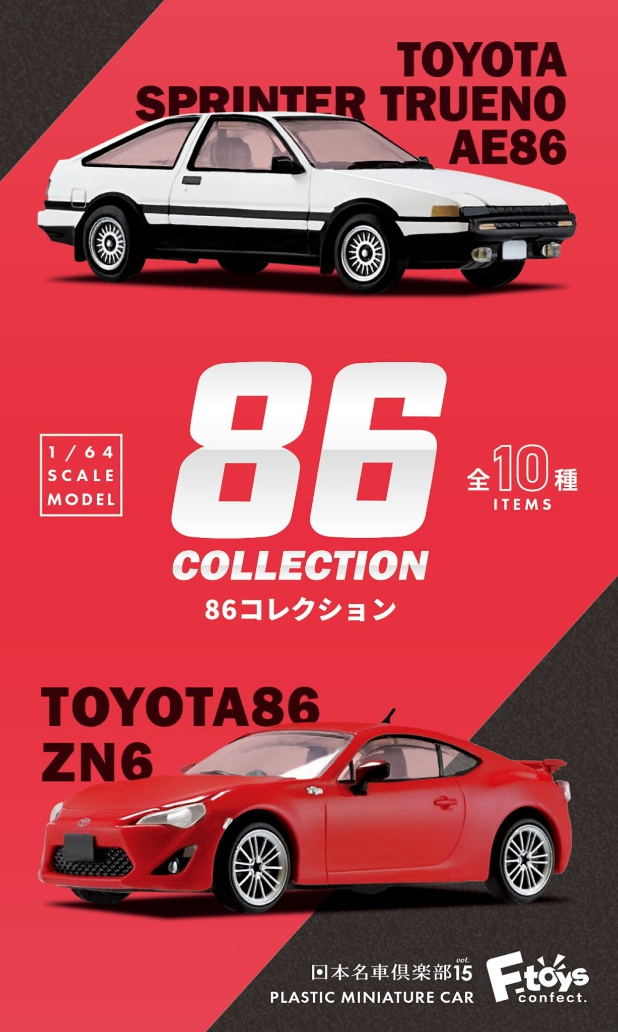 F-Toys - 1/64 Japanese Classic Car Selection 15 86 Collection: 1 Random Pull - Good Game Anime