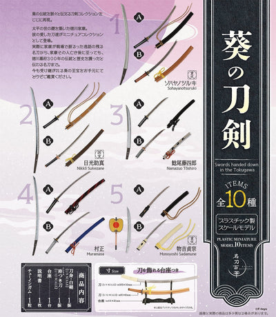 F-Toys - Aoi's Sword (1/8, 1/12) Katana Blind Box: 1 Random Pull - Good Game Anime