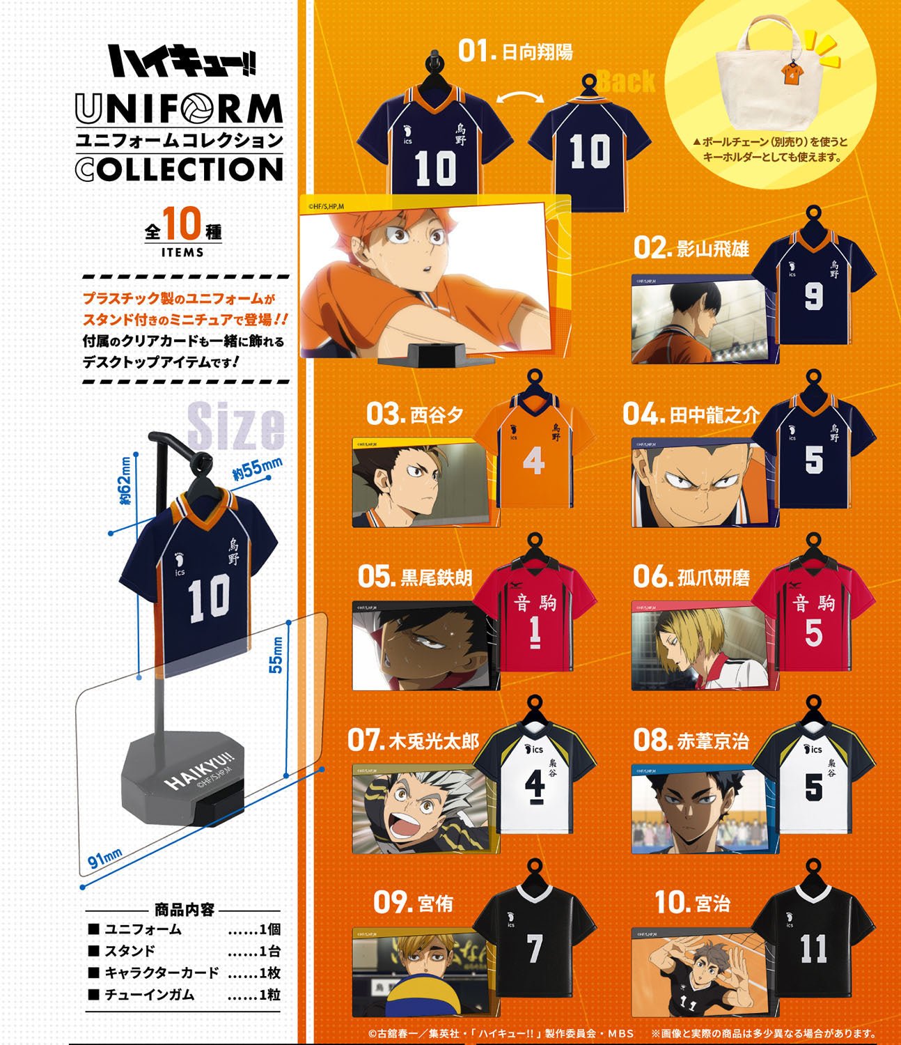 F-Toys - Haikyu Uniform Collection: 1 Random Pull - Good Game Anime