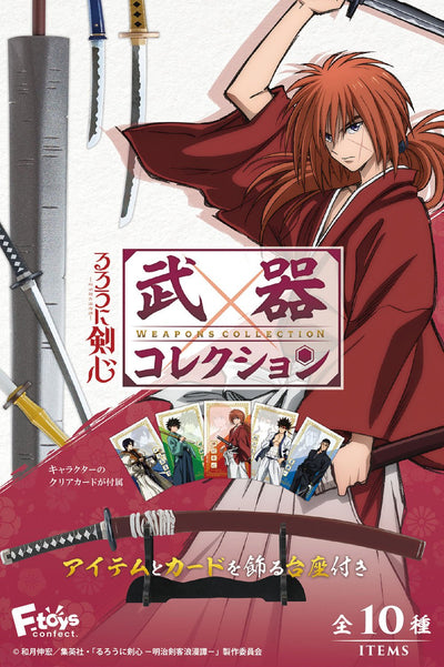 F - Toys - Rurouni Kenshin: Meiji Swordsman Romantic Story Weapon Collection - Good Game Anime