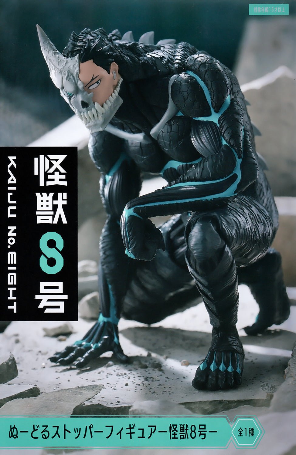 FuRyu - Kaiju No.8 Noodle Stopper Figure Kaiju No.8 - Good Game Anime