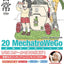 Hasegawa - 20 MechatroWeGo No.06 Nichijou Collaboration Warm + Nano Shinonome - Good Game Anime