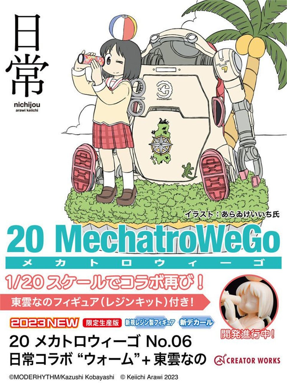 Hasegawa - 20 MechatroWeGo No.06 Nichijou Collaboration Warm + Nano Shinonome - Good Game Anime
